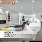 Лампа светодиодная LED Value LV R39 40 5SW/840 5Вт рефлектор матовая E14 230В 10х1 RU OSRAM 4058075582576 — изображение 4