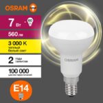 Лампа светодиодная LED Value LV R50 60 7SW/830 7Вт рефлектор матовая E14 230В 10х1 RU OSRAM 4058075581661 — изображение 5