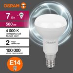 Лампа светодиодная LED Value LV R50 60 7SW/840 7Вт рефлектор матовая E14 230В 10х1 RU OSRAM 4058075581692 — изображение 3