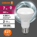 Лампа светодиодная LED Value LV R63 60 8SW/840 8Вт рефлектор матовая E27 230В 10х1 RU OSRAM 4058075581913 — изображение 5