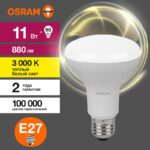 Лампа светодиодная LED Value LV R80 90 11SW/830 11Вт рефлектор матовая E27 230В 10х1 RU OSRAM 4058075582699 — изображение 4