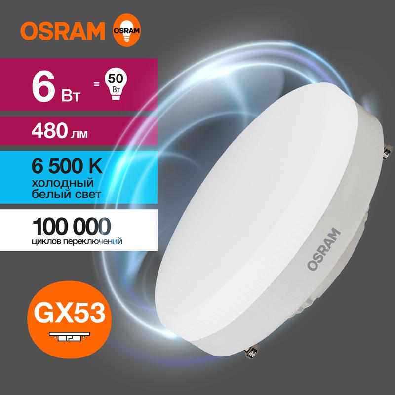 1459990.jpg Лампа светодиодная LED Value LVGX5350 6SW/865 6Вт GX53 230В 10х1 RU OSRAM 4058075582033 — изображение 1