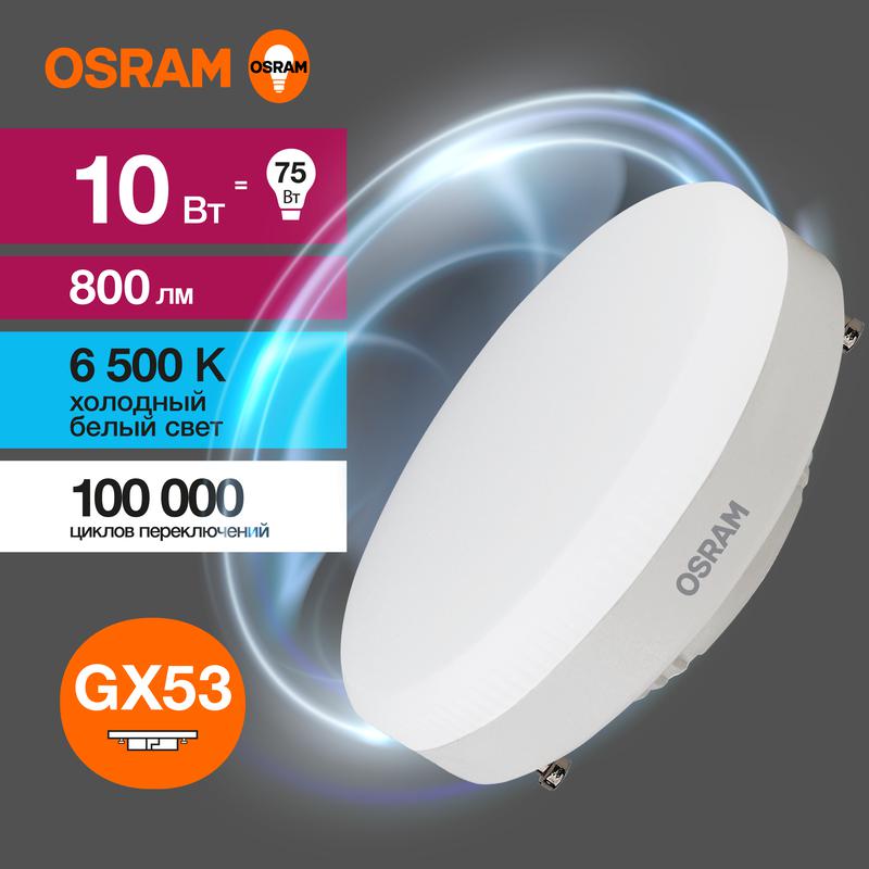 1459993.jpg Лампа светодиодная LED Value LVGX5375 10SW/865 10Вт GX53 230В 10х1 RU OSRAM 4058075582125 — изображение 1