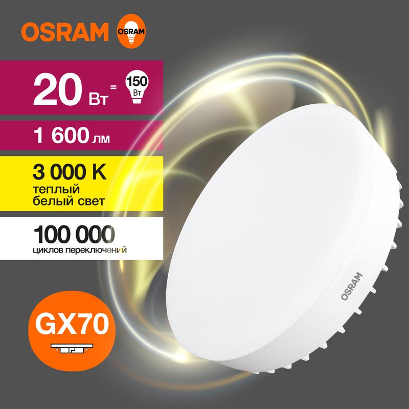 1460000.jpg Лампа светодиодная LED Value LVGX70150 20SW/830 20Вт GX70 230В 10х1 RU OSRAM 4058075582361 — изображение 1