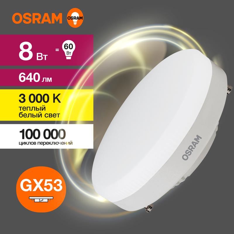 1460003.jpg Лампа светодиодная LED Value LVGX5360 8SW/830 8Вт GX53 230В 10х1 RU OSRAM 4058075582248 — изображение 1