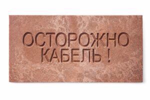 Плита для закрытия кабеля ПЗК "ОСТОРОЖНО КАБЕЛЬ" 240х480х16 SPP 240