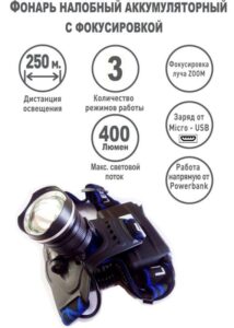 Фонарь аккумуляторный налобный LED5337 3.7В 1LED 5Вт фокус 2 ак. 3 режима USB бокс черн. Ultraflash 15016 — изображение 6