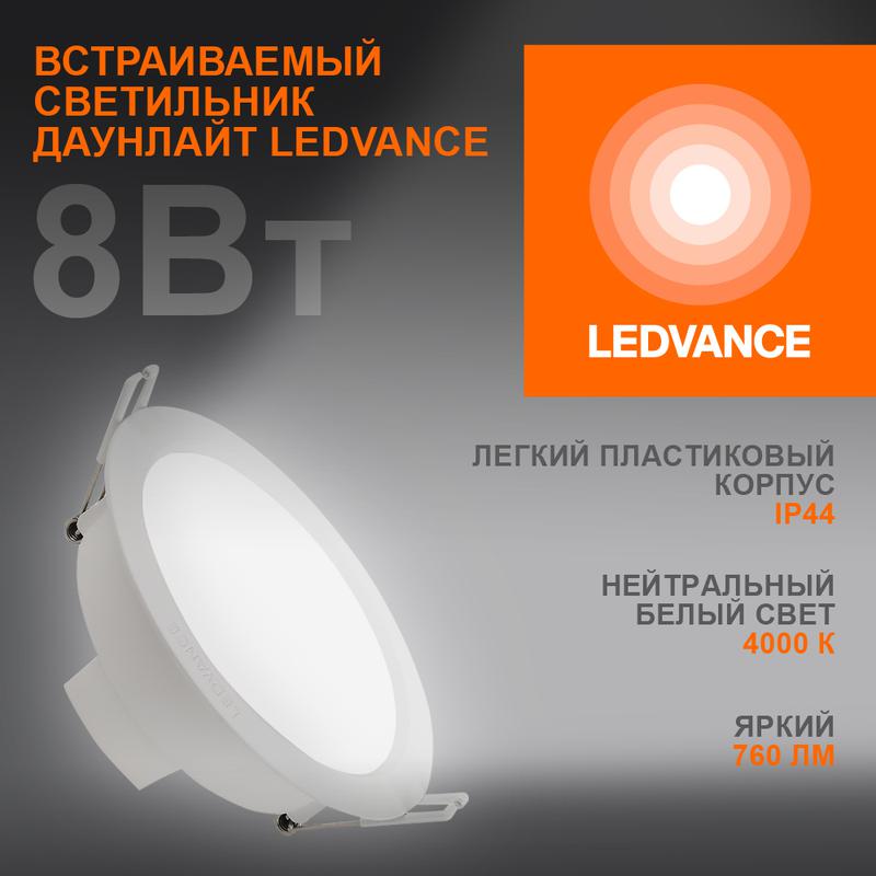 1505719.jpg Светильник светодиодный Eco Class Downlight DL 840 WT 8Вт 4000К IP44 760лм ДВО даунлайт кругл. встраив. ультратонкий LEDVANCE 4058075644199 — изображение 1