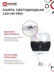 Лампа светодиодная LED-HP-PRO 150Вт грушевидная 6500К холод. бел. E27 14250лм 150-275В с адаптером E40 бел. IN HOME 4690612035703 — изображение 3