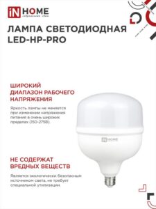 Лампа светодиодная LED-HP-PRO 150Вт грушевидная 6500К холод. бел. E27 14250лм 150-275В с адаптером E40 бел. IN HOME 4690612035703 — изображение 2
