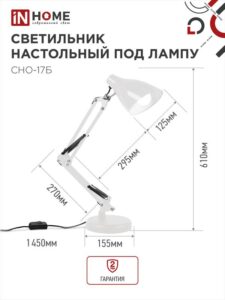 Светильник настольный СНО 17Б 60Вт E27 230В под лампу на основании бел. (кор.) IN HOME 4690612037226 — изображение 5