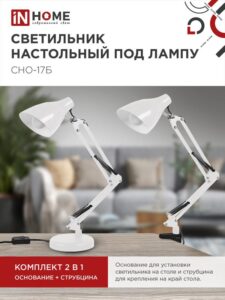 Светильник настольный СНО 17Б 60Вт E27 230В под лампу на основании бел. (кор.) IN HOME 4690612037226 — изображение 6
