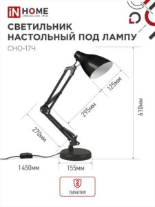 Светильник настольный СНО 17Ч 60Вт E27 230В под лампу на основании черн. (кор.) IN HOME 4690612037233 — изображение 6