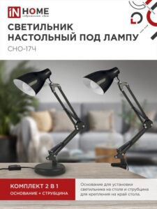 Светильник настольный СНО 17Ч 60Вт E27 230В под лампу на основании черн. (кор.) IN HOME 4690612037233 — изображение 3