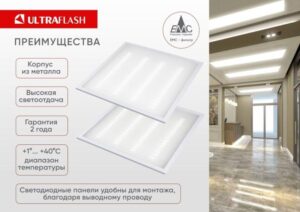 Светильник светодиодный LTL-6060-32 36Вт 4000К IP40 3600лм 595х595х17 ЕМС призма универс. панель Ultraflash 16046 — изображение 8