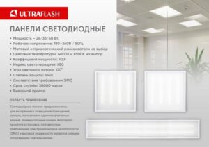 Светильник светодиодный LTL-6060-34 36Вт 4000К 3600лм 595х595х17 ЕМС опал универс. панель Ultraflash 16048 — изображение 9