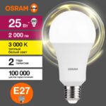 Лампа светодиодная LED Value A 25Вт 3000К тепл. бел. E27 2000лм угол пучка 180град. 220-240В матов. пластик (замена 200Вт) OSRAM 4058075696716 — изображение 3