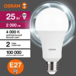 Лампа светодиодная LED Value A 25Вт 4000К нейтр. бел. E27 2000лм угол пучка 180град. 220-240В матов. пластик (замена 200Вт) OSRAM 4058075696358 — изображение 3