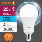 Лампа светодиодная LED Value A 25Вт 6500К холод. бел. E27 2000лм угол пучка 180град. 220-240В матов. пластик (замена 200Вт) OSRAM 4058075696471 — изображение 2