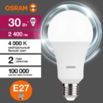Лампа светодиодная LED Value LVCLA250 30SW/840 230VFR 30Вт A матовая 4000К нейтр. бел. E27 2400лм угол пучка 180град. 220-240В пластик (замена 300Вт) OSRAM 4058075696778 — изображение 3