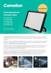 Прожектор светодиодный LFL-10004 C02 LED SMD 100Вт IP65 6500К 10000лм 230В 245х233.5Х31 черн. Camelion 16333 — изображение 4
