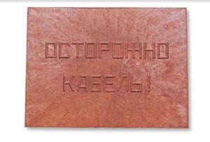 Плита для закрытия кабеля ПЗК "ОСТОРОЖНО КАБЕЛЬ" 360х480х16 Synergy 00-00000059 — изображение 4