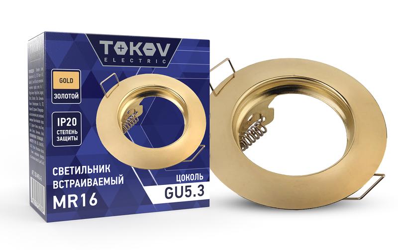 1770246.jpg Светильник встраиваемый под лампу MR16 GOLD MR16-G TOKOV ELECTRIC TOK-MR16-G — изображение 1