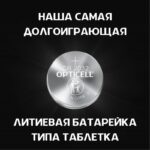Элемент питания литиевый CR2032 (блист. 2шт) Specialty Opticell 5060002/6060002 — изображение 4