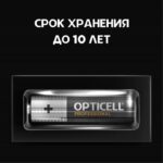 Элемент питания алкалиновый AAA/LR03 (блист. 4шт) Professional Opticell 5052002/6052002 — изображение 6