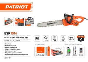 Пила цепная электрическая ESP 1614 1.5кВт шина 14дюйм/35см поперечный двигатель без инерц. тормоза цепи защита от обратного удара PATRIOT 220301614 — изображение 3