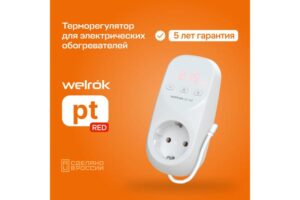 Терморегулятор pt red Welrok 4660251140205 — изображение 7