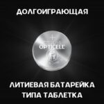 Элемент питания литиевый CR2016 (блист. 2шт) Specialty Opticell 5060003 — изображение 2