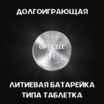 Элемент питания литиевый CR2025 (блист. 2шт) Specialty Opticell 5060004/6060004 — изображение 2