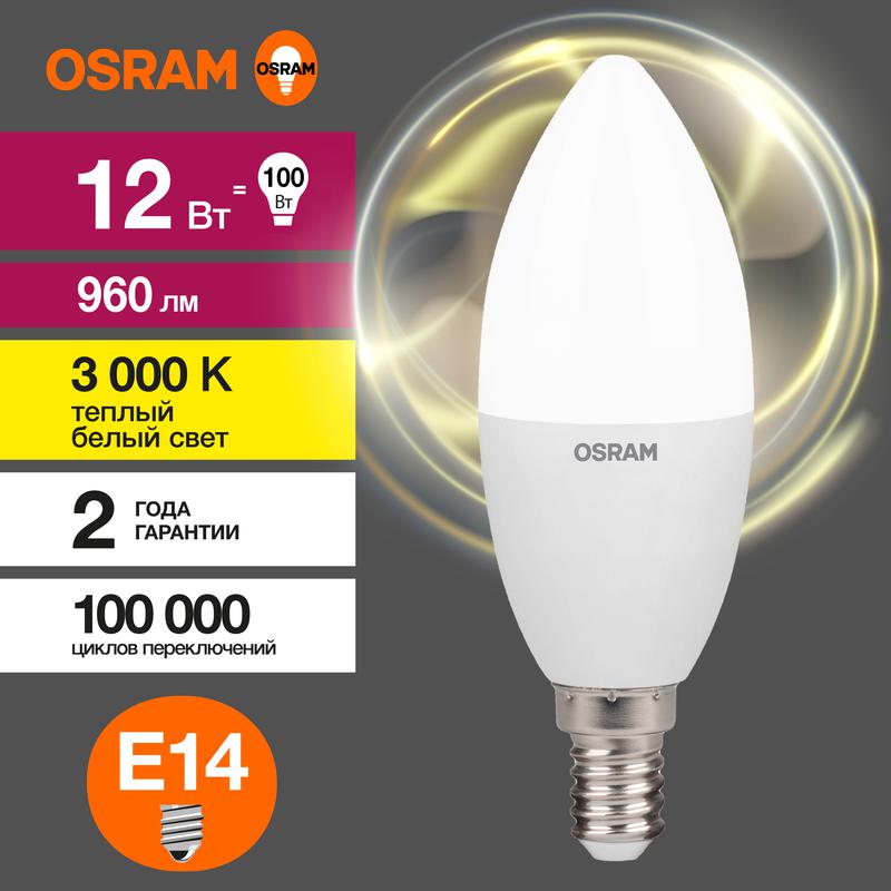 1850139.jpg Лампа светодиодная LED Value B 12Вт 3000К тепл. бел. E14 960лм B матов. пластик 220-240В (замена 100Вт) OSRAM 4099854308659 — изображение 1