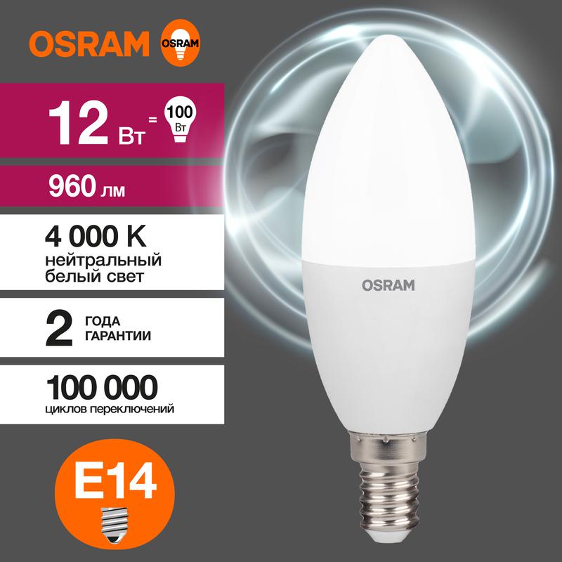 1850141.jpg Лампа светодиодная LED Value B 12Вт 4000К нейтр. бел. E14 960лм B матов. пластик 220-240В (замена 100Вт) OSRAM 4099854308697 — изображение 1