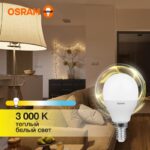 Лампа светодиодная LED Value P 12Вт 3000К тепл. бел. E14 960лм P матов. пластик 220-240В (замена 100Вт) OSRAM 4099854308932 — изображение 4