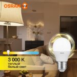 Лампа светодиодная LED Value P 12Вт 3000К тепл. бел. E27 960лм P матов. пластик 220-240В (замена 100Вт) OSRAM 4099854309083 — изображение 5