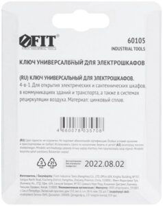 Ключ универсальный для электрошкафов 4-в-1 FIT 60105 — изображение 3