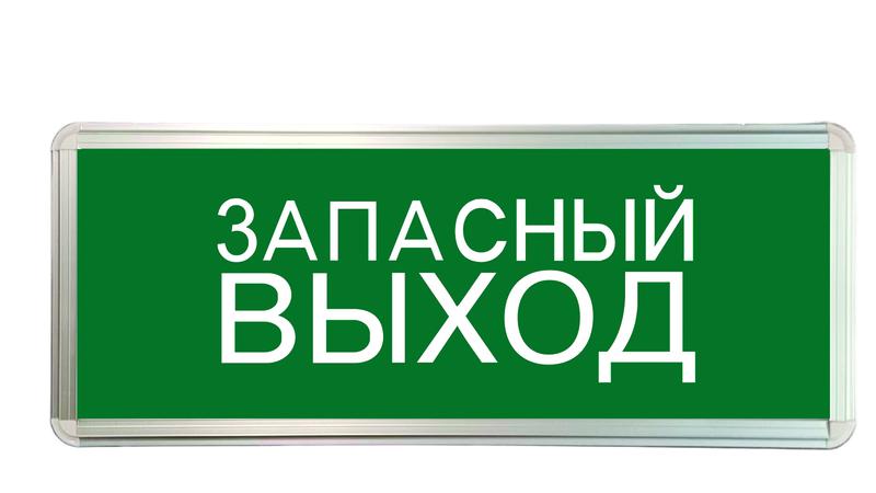 1907298.jpg Светильник светодиодный ССА ЗАПАСНЫЙ ВЫХОД 3Вт аварийный односторонний TOKOV ELECTRIC TKE-SSA-3-1/2-IP20 — изображение 1