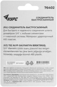 Соединитель пластиковый 3/4дюйм КУРС 76402 — изображение 3