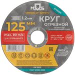 Круг отрезной по металлу посадочный диаметр 22.2мм 125х1.2мм MOS 37005М