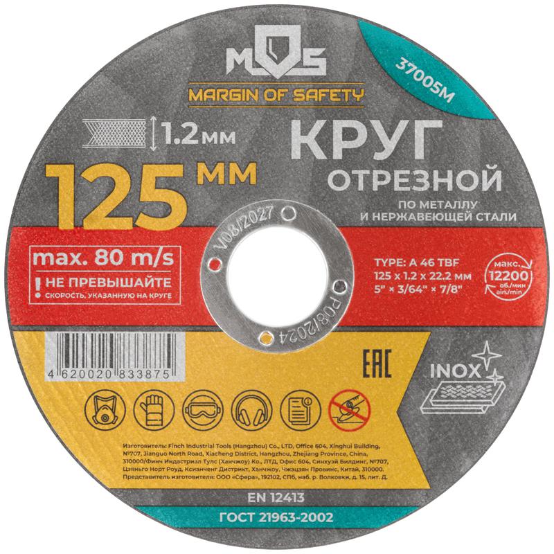 1941986.jpg Круг отрезной по металлу посадочный диаметр 22.2мм 125х1.2мм MOS 37005М — изображение 1