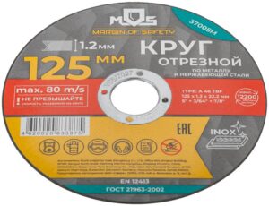 Круг отрезной по металлу посадочный диаметр 22.2мм 125х1.2мм MOS 37005М — изображение 5