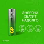 Элемент питания алкалиновый AA/LR6 1.5В Super Alkaline G-Tech 15AA21-2CRSBC4 40/320 (блист.4шт) GP 1222 — изображение 5