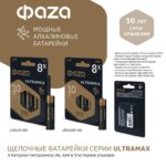 Элемент питания алкалиновый AA/LR6 1.5В ULTRAMAX BL-8 (уп.8шт) ФАZА 5064676 — изображение 2