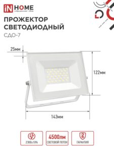 Прожектор светодиодный СДО-7 50Вт 4000К IP65 230В бел. IN HOME 4690612064376 — изображение 6