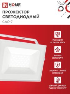 Прожектор светодиодный СДО-7 50Вт 4000К IP65 230В бел. IN HOME 4690612064376 — изображение 3