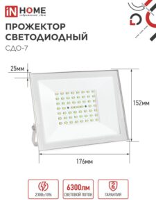 Прожектор светодиодный СДО-7 70Вт 6500К IP65 230В бел. IN HOME 4690612064383 — изображение 5