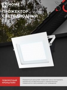 Прожектор светодиодный СДО-7 100Вт 6500К IP65 230В бел. IN HOME 4690612064307 — изображение 2