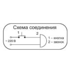 Звонок проводной Сверчок трель 220В 80-90дБА бел. МОНОМАХ СВ-03 — изображение 2